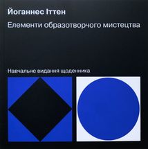 Елементи образотворчого мистецтва. Зображення №1