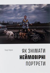 Як знімати неймовірні портрети. Зображення №1