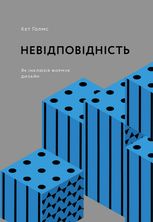 Невідповідність: Як інклюзія формує дизайн