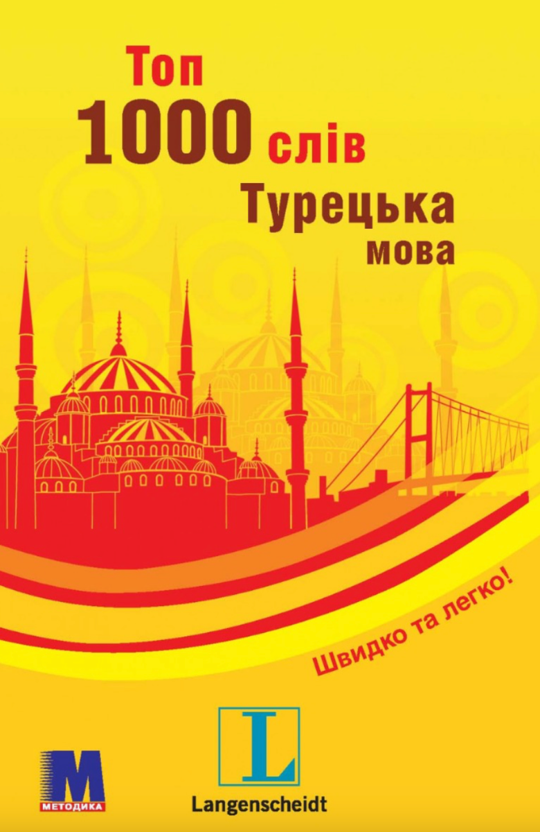 Турецька мова. Топ 1000 слів