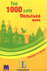 Польська мова. Топ 1000 слів