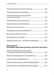 Тілесний інтелект. Image №3