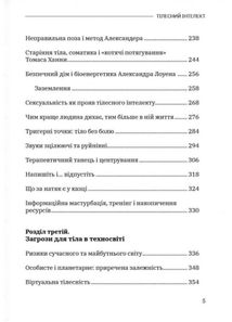 Тілесний інтелект. Image №4