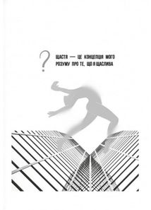 Тілесний інтелект. Image №8