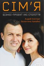 Сімʼя. Бізнес-проєкт ХХІ століття. Image №1