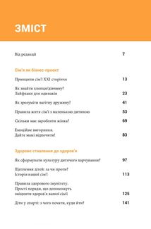 Сімʼя. Бізнес-проєкт ХХІ століття. Image №3