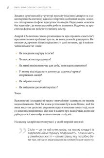 Сімʼя. Бізнес-проєкт ХХІ століття. Image №6