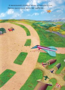 Літачок-рятівничок. Зображення №3