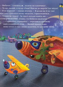 Літачок-рятівничок. Зображення №4