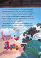 Літачок-рятівничок. Зображення №5