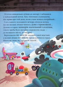 Літачок-рятівничок. Зображення №5