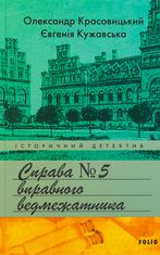 Справа вправного ведмежатника. Книга 5