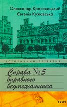 Справа вправного ведмежатника. Книга 5. Image №1