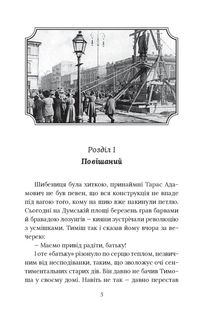 Справа вправного ведмежатника. Книга 5. Image №5