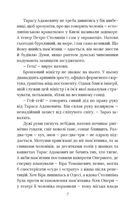 Справа вправного ведмежатника. Книга 5. Image №7