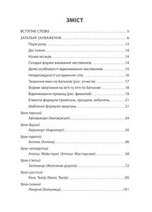 Український розмовник для сфери обслуговування. 10 уроків зі словничком . Image №2
