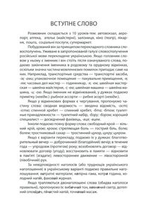 Український розмовник для сфери обслуговування. 10 уроків зі словничком . Image №4