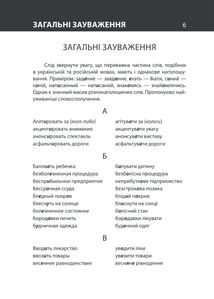 Український розмовник для сфери обслуговування. 10 уроків зі словничком . Image №5