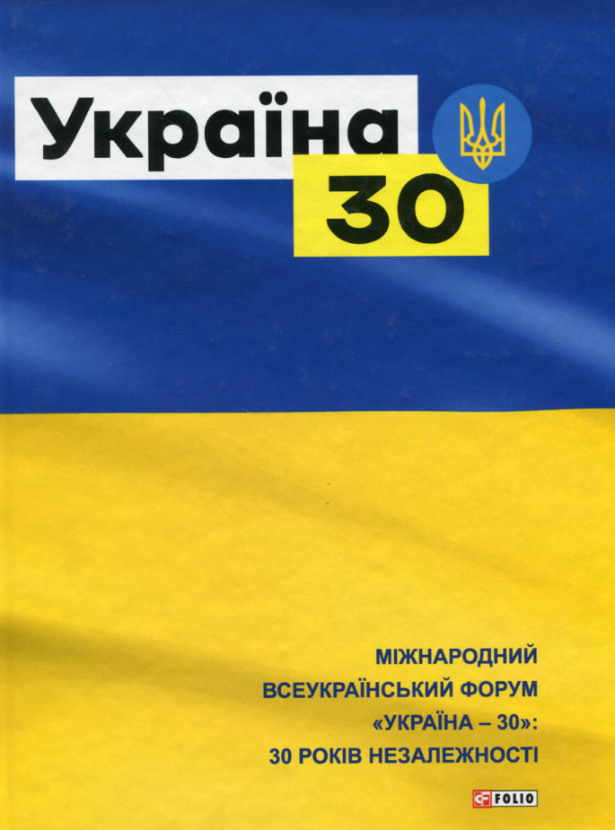 Обкладинка Україна 30