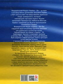 Україна 30. Image №1