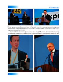 Україна 30. Зображення №5