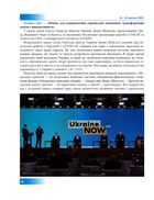 Україна 30. Зображення №7