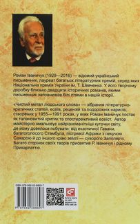 Чистий метал людського слова . Image №1