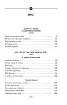 Чистий метал людського слова . Image №7
