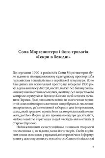 Іскри в безодні. Син блудного сина. Книга 1. Image №3