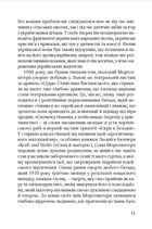 Іскри в безодні. Син блудного сина. Книга 1. Image №7
