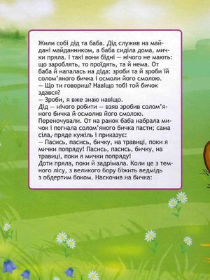 Книжка-пазл. Солом'яний бичок — Г. В. Чаус, фото 6