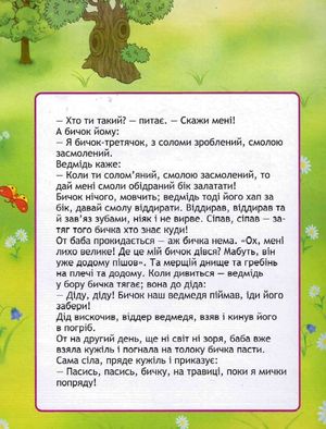Книжка-пазл. Солом'яний бичок — Г. В. Чаус, фото 8