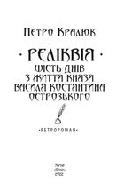 Реліквія. Шість днів з життя князя Василя-Костянтина Острозького . Image №3