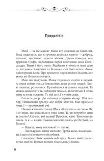 Реліквія. Шість днів з життя князя Василя-Костянтина Острозького . Image №4