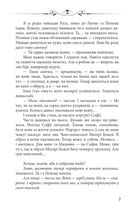Реліквія. Шість днів з життя князя Василя-Костянтина Острозького . Image №5