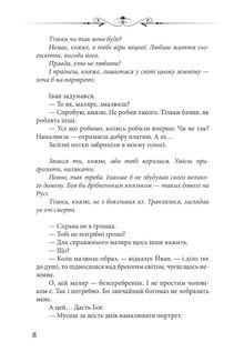 Реліквія. Шість днів з життя князя Василя-Костянтина Острозького . Image №6