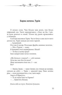 Реліквія. Шість днів з життя князя Василя-Костянтина Острозького . Image №9