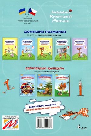 Домашня розминка. Математика. 3 клас — фото 5