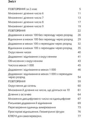 Домашня розминка. Математика. 3 клас — фото 6