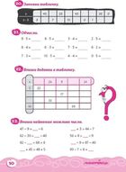 Домашня розминка. Математика. 3 клас. Зображення №6