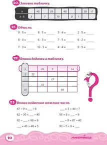 Домашня розминка. Математика. 3 клас. Зображення №6