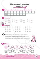Домашня розминка. Математика. 3 клас. Зображення №7