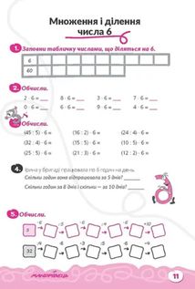 Домашня розминка. Математика. 3 клас. Зображення №7