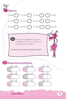 Домашня розминка. Математика. 3 клас. Зображення №8