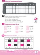 Домашня розминка. Математика. 3 клас. Зображення №9