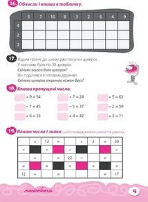 Домашня розминка. Математика. 3 клас. Зображення №9