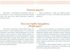 Моторні рученята. Злагоджений розвиток півкуль головного мозку. Зображення №3