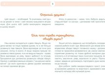 Моторні рученята. Злагоджений розвиток півкуль головного мозку. Зображення №3