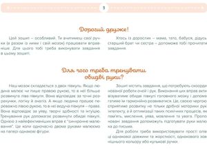Моторні рученята. Злагоджений розвиток півкуль головного мозку — Роксолана Гнатюк, фото 6