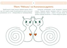 Моторні рученята. Злагоджений розвиток півкуль головного мозку. Зображення №4